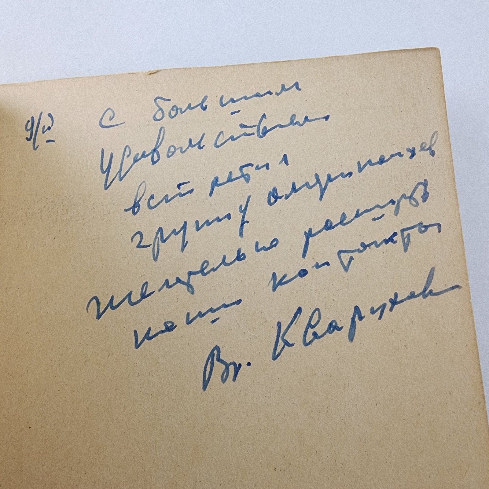 1943 US WWII Classified Russian Phrase Book with Handwritten Soviet Inscription