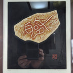 Haku Maki Woodblock Print 79-14 Grandfather Embossed Kanji Sosaku Hanga 20/205