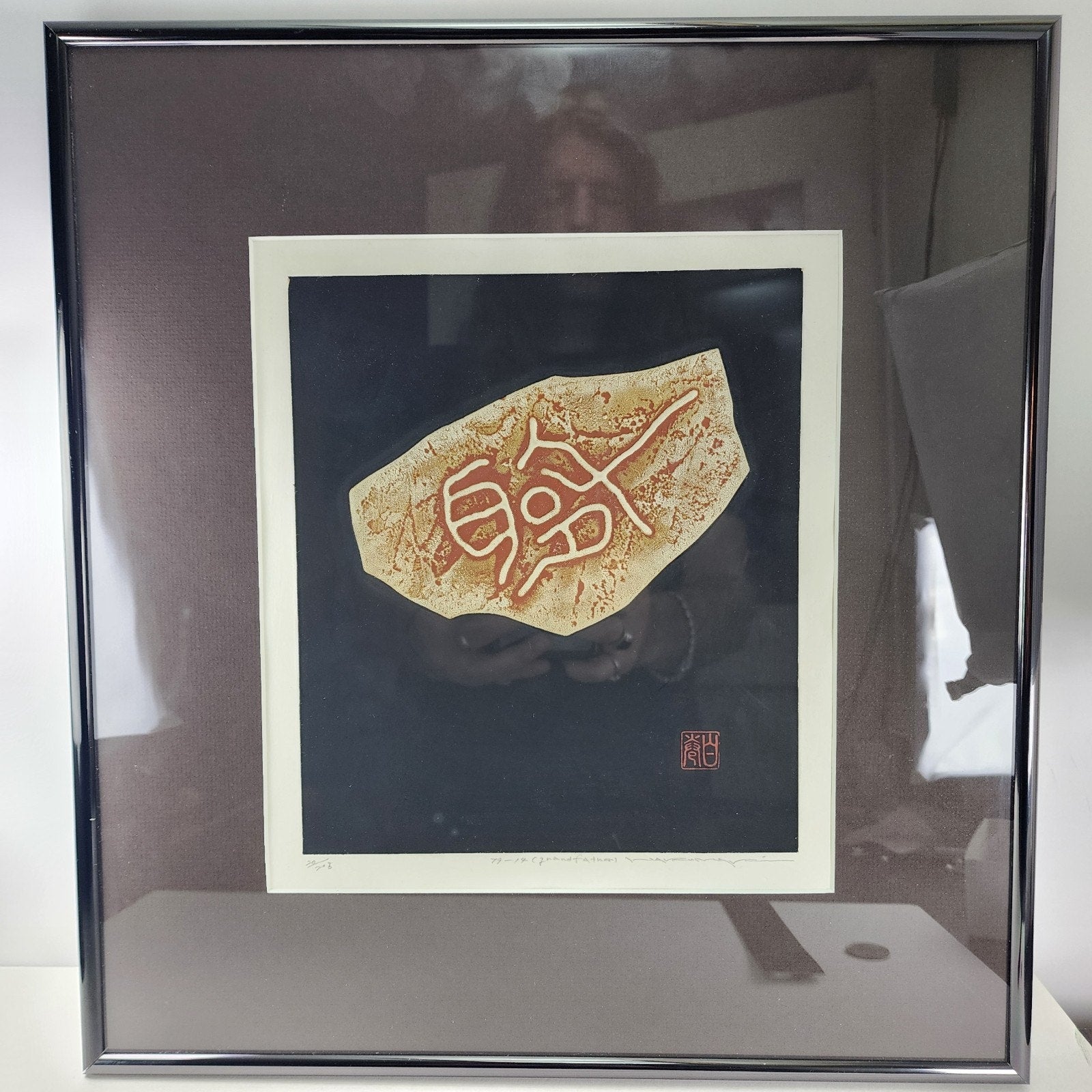 Haku Maki Woodblock Print 79-14 Grandfather Embossed Kanji Sosaku Hanga 20/205